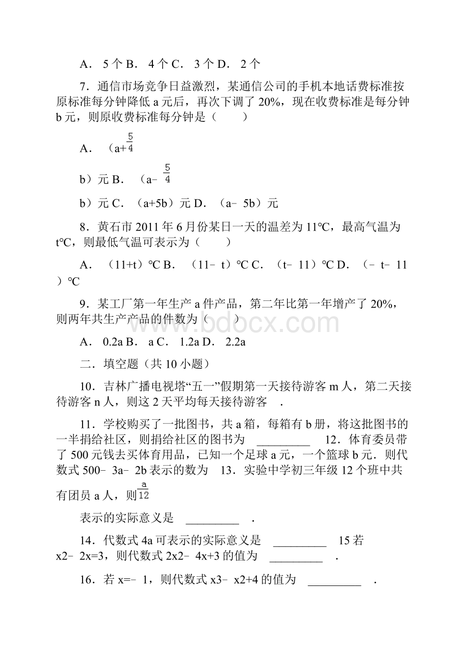 华师大版七年级数学上册 跟踪训练31 列代数式含详细解析.docx_第2页