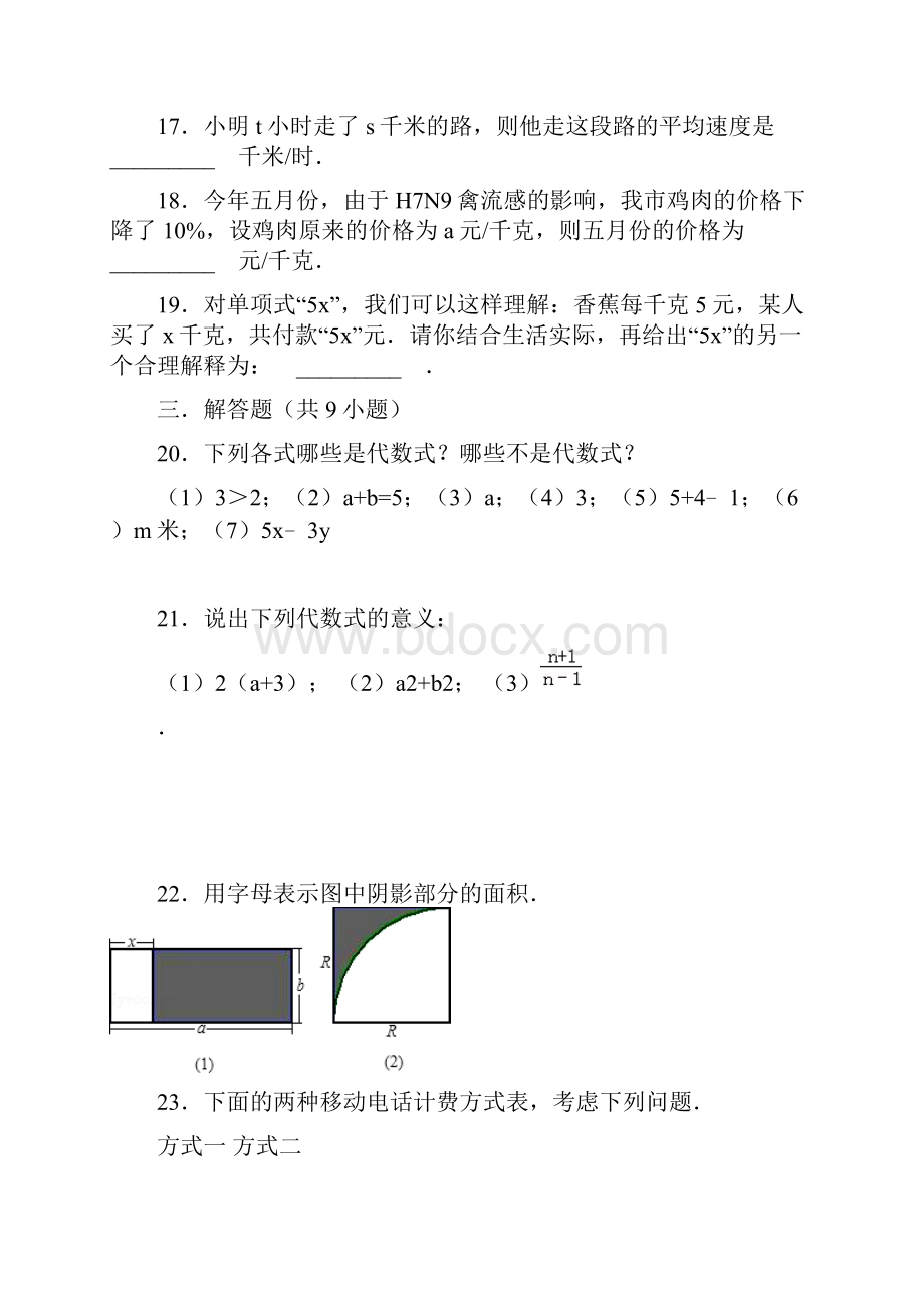 华师大版七年级数学上册 跟踪训练31 列代数式含详细解析.docx_第3页