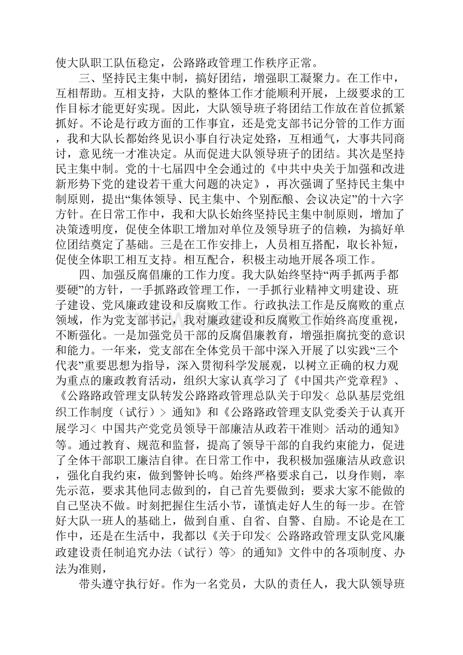 述职述廉民主集中制.docx_第2页