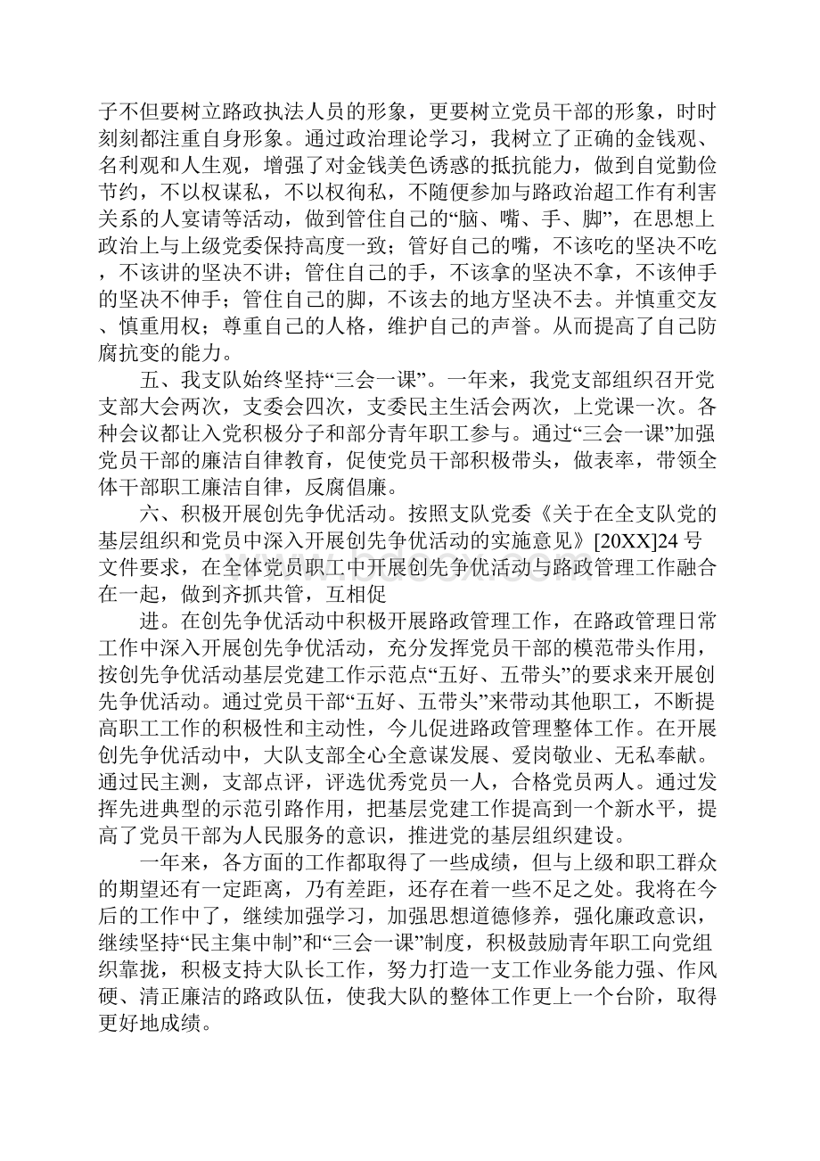 述职述廉民主集中制.docx_第3页