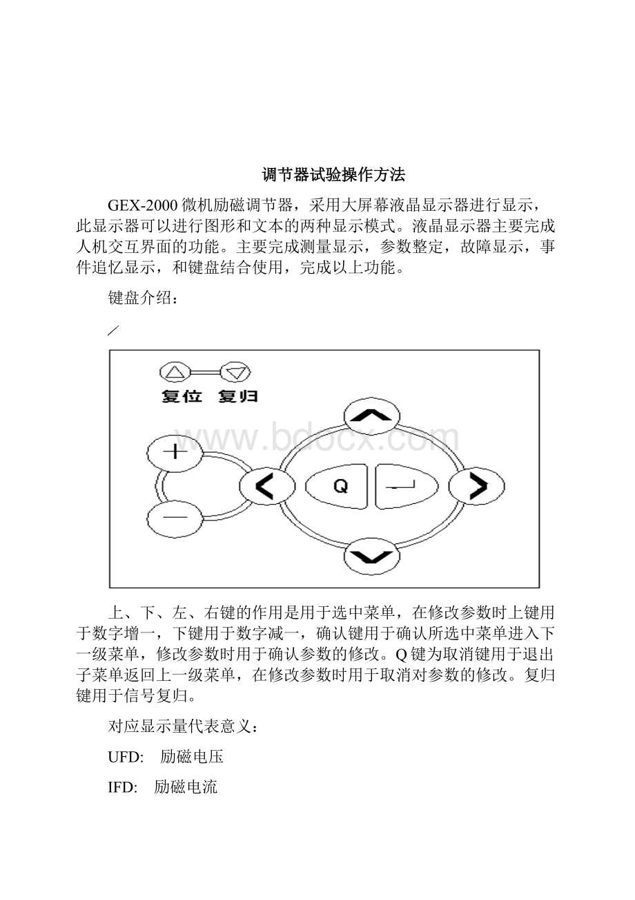 GEX励磁控制系统调节器现场调试方法.docx_第2页