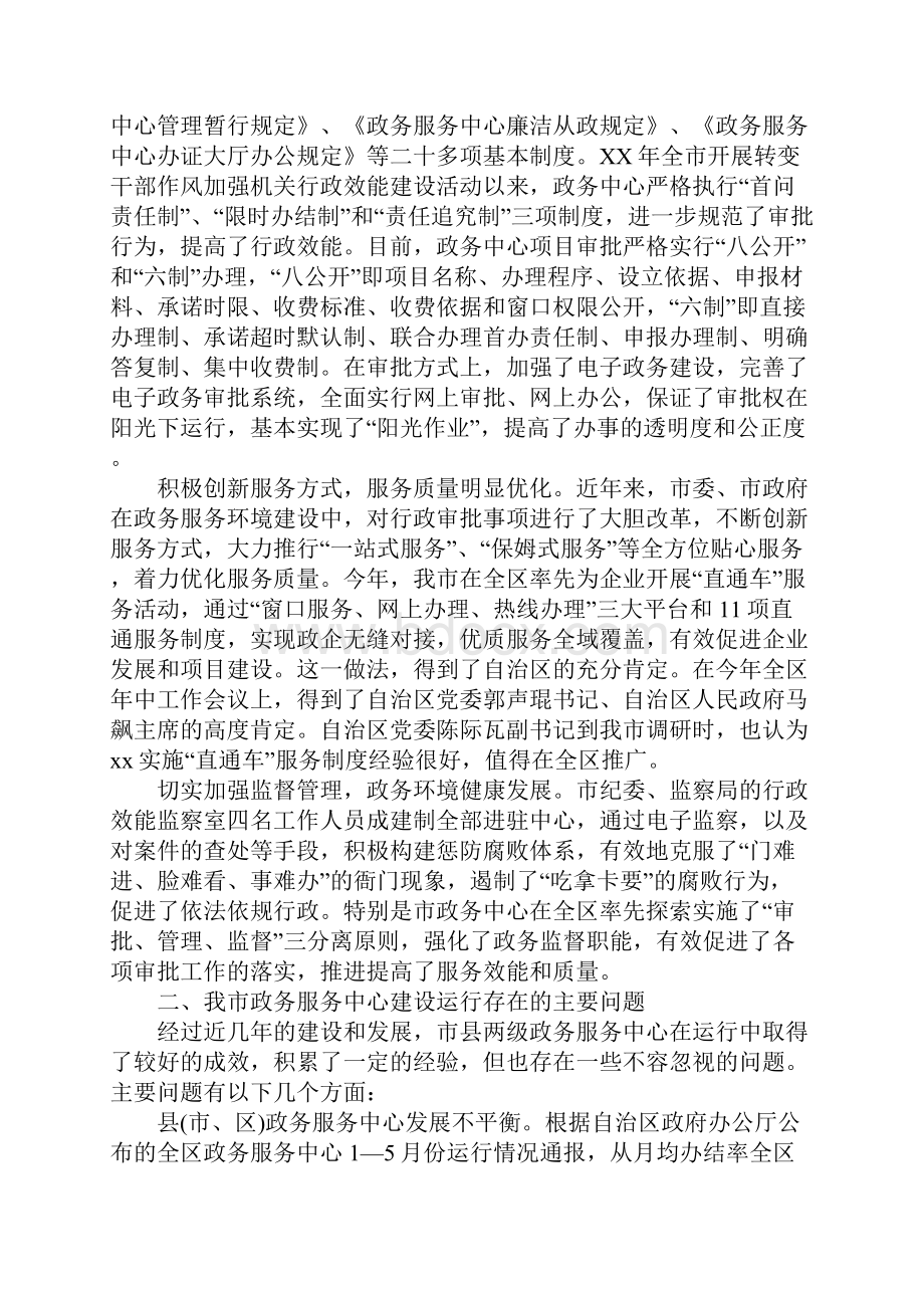 政务服务中心建设和运行情况调研报告.docx_第2页