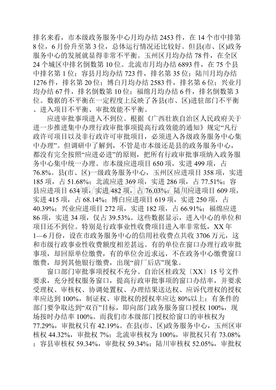 政务服务中心建设和运行情况调研报告.docx_第3页