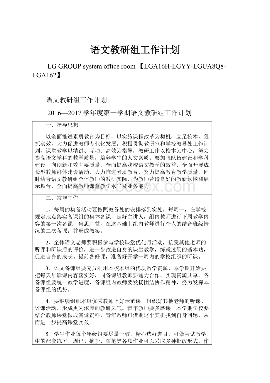 语文教研组工作计划.docx