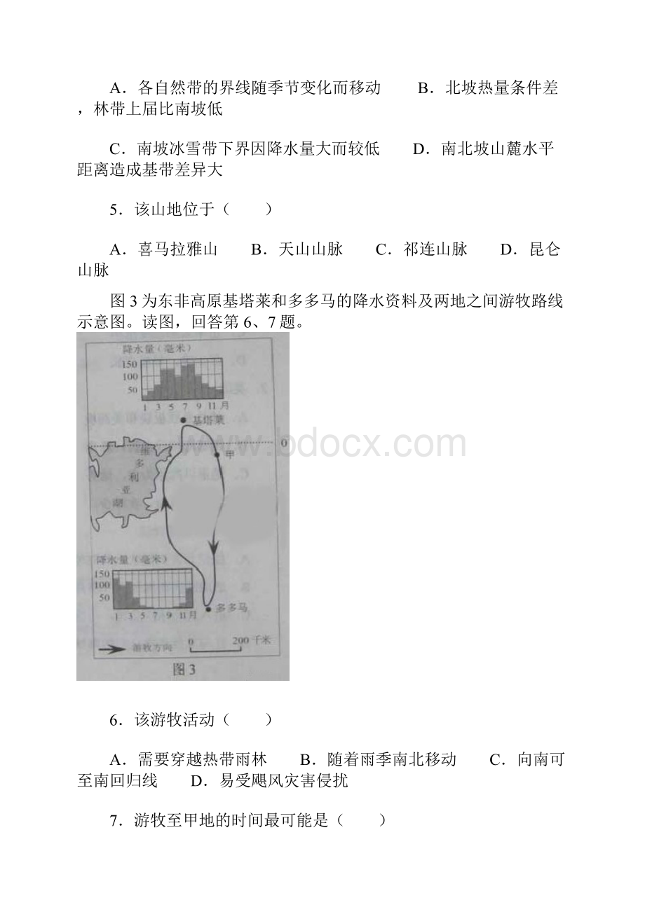 北京高考文综试题含答案.docx_第3页