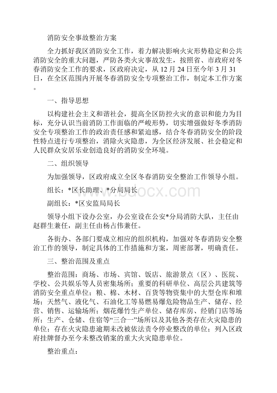 培训学校消防整改报告.docx_第3页