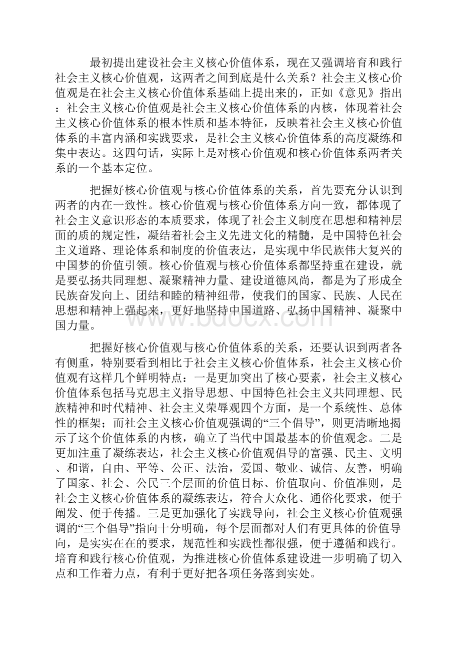 二月份职工政治学习内容.docx_第2页