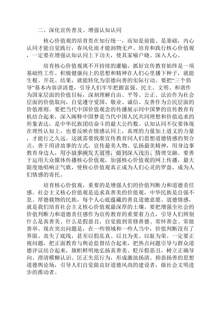 二月份职工政治学习内容.docx_第3页