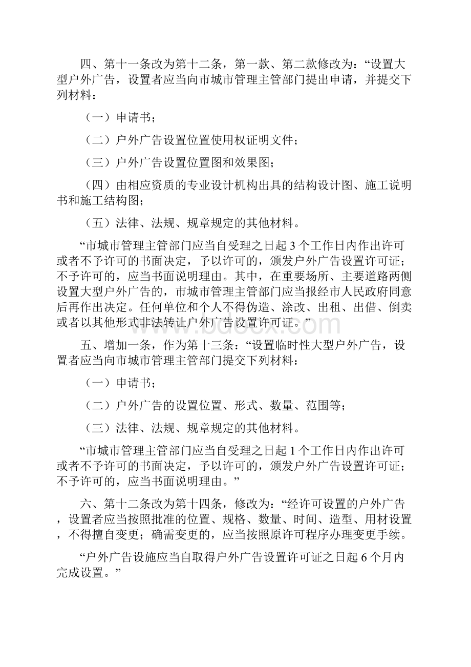 南昌市户外广告设置管理办法修正本.docx_第2页