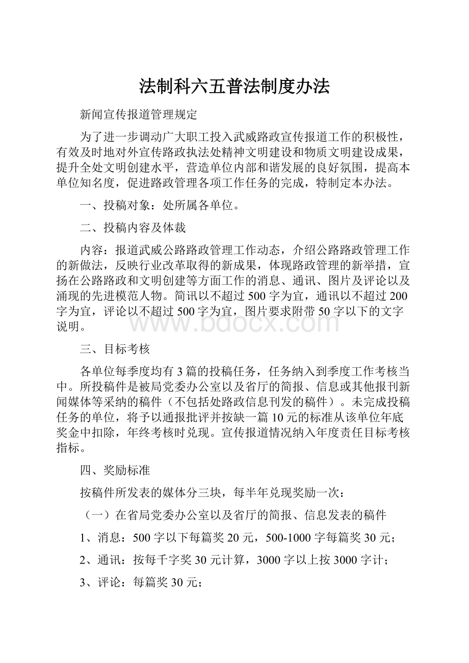 法制科六五普法制度办法.docx