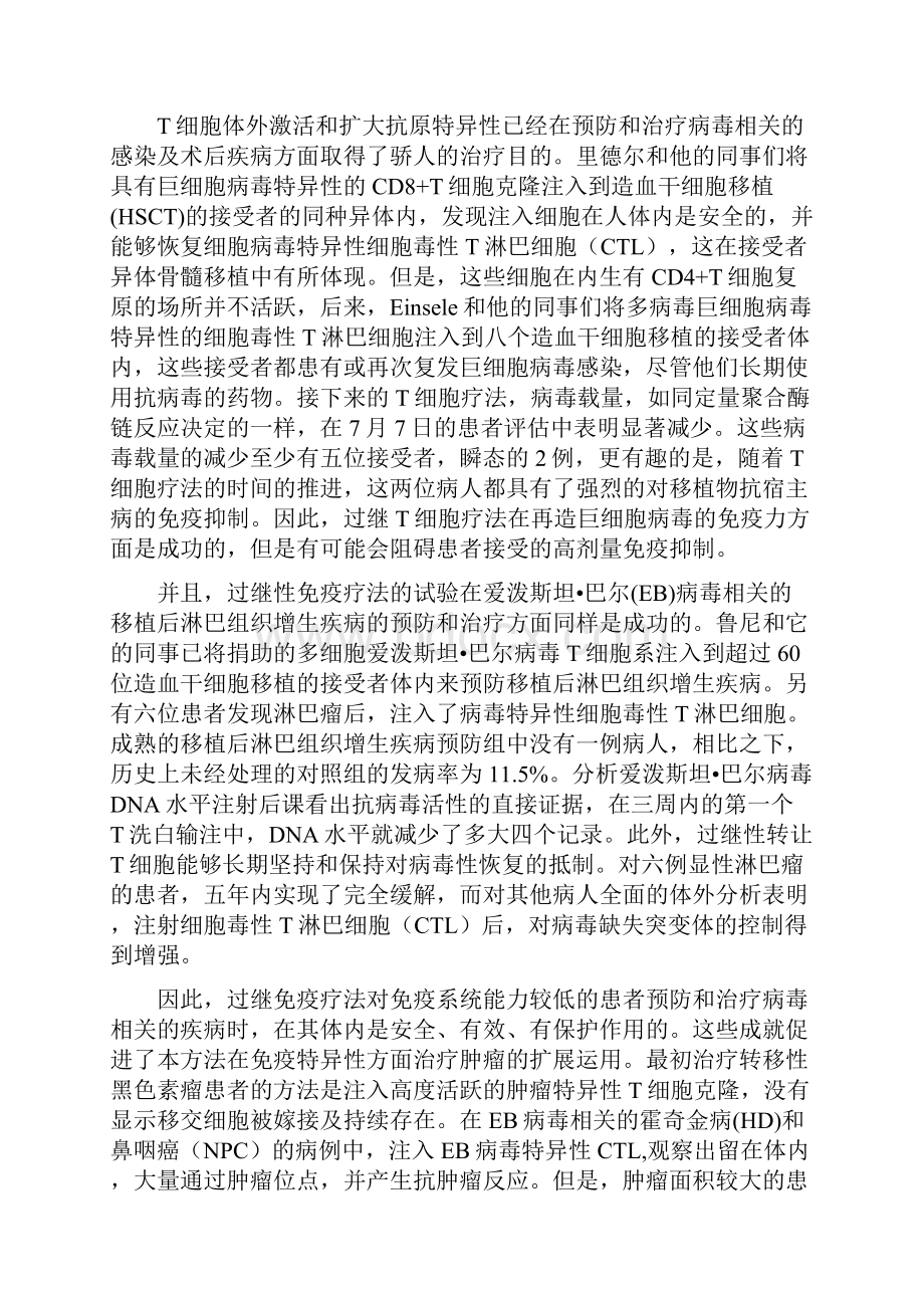 癌症T细胞治疗的改进.docx_第2页