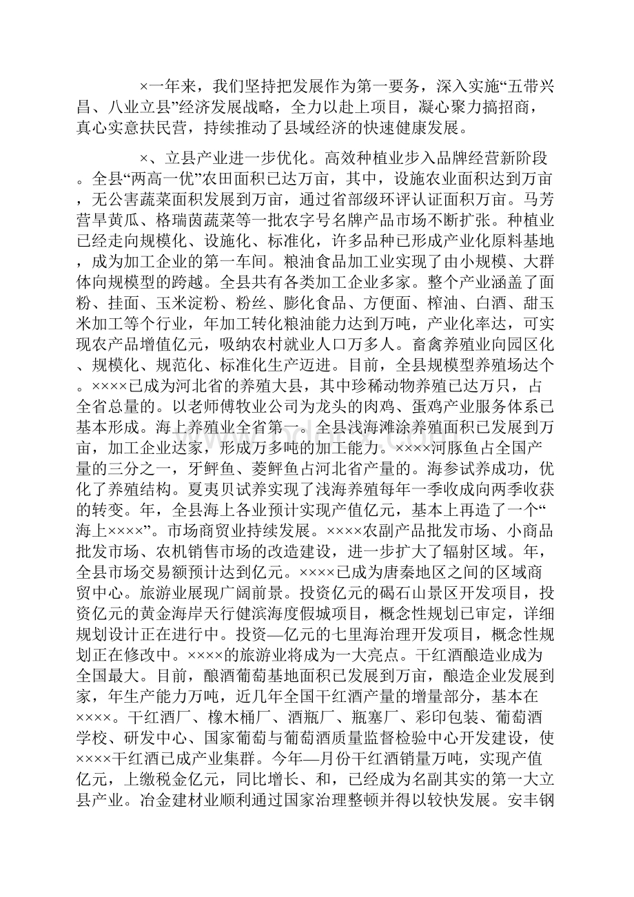 县委年工作总结墍年工作安排.docx_第2页