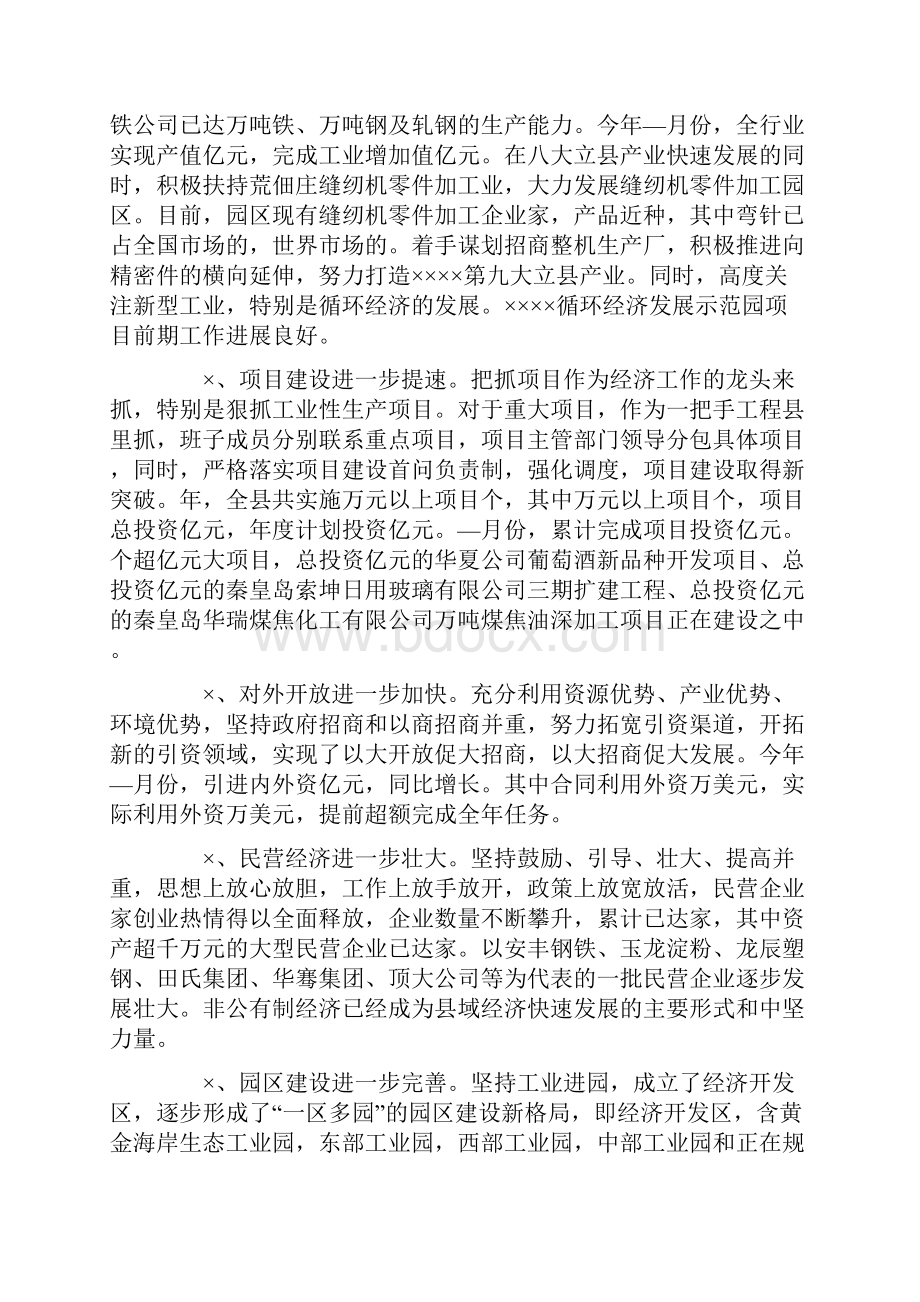 县委年工作总结墍年工作安排.docx_第3页