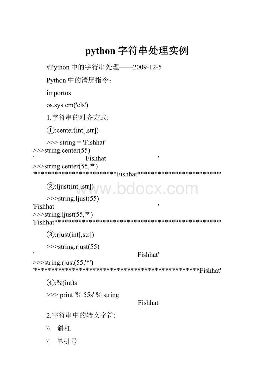 python字符串处理实例.docx