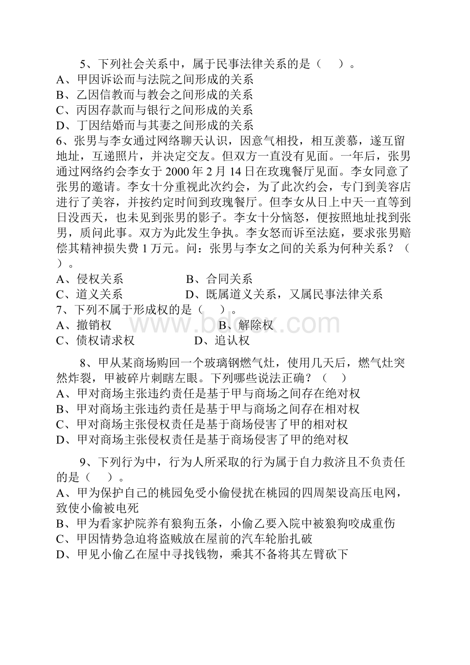 民法总论学习资料.docx_第2页