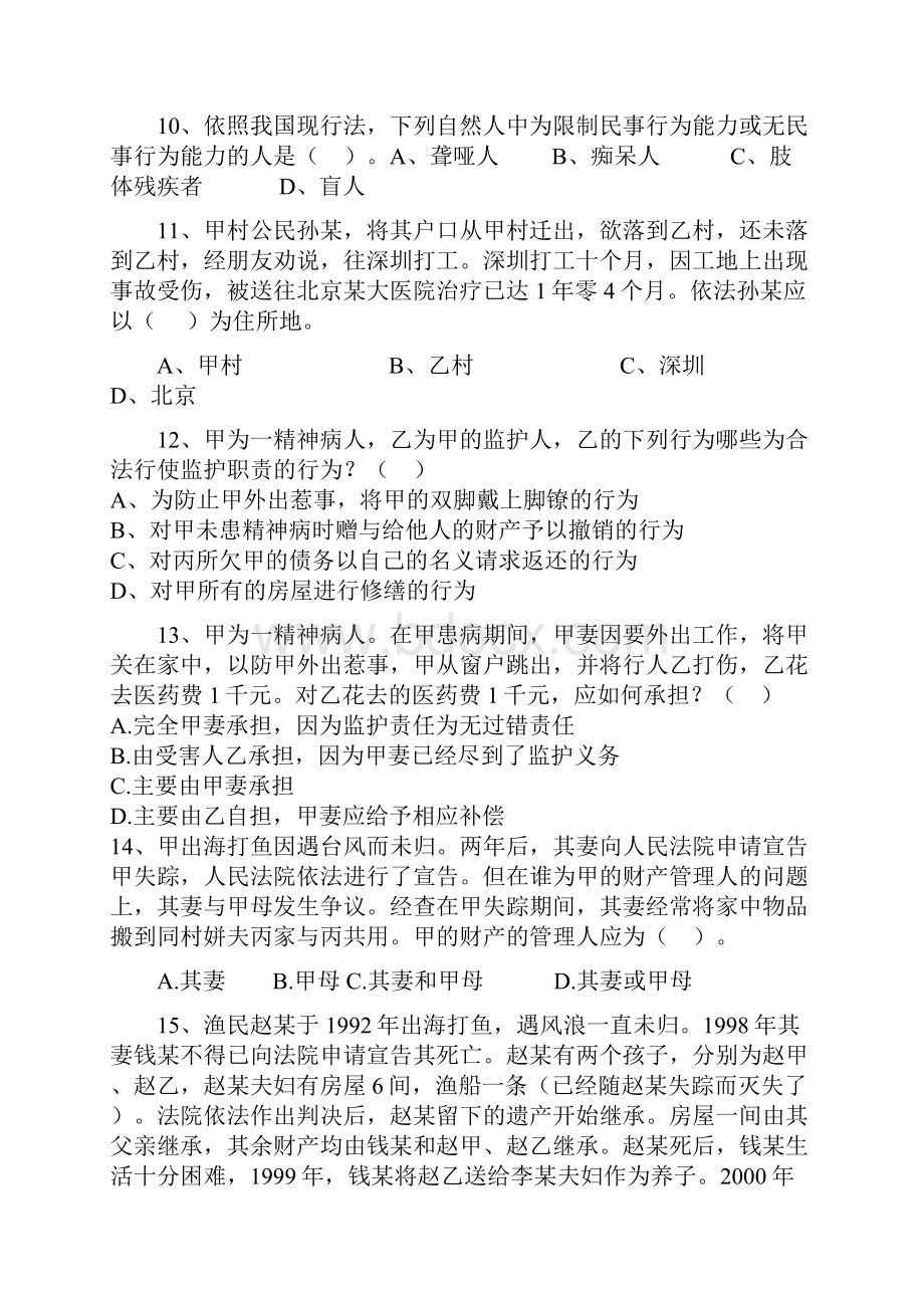 民法总论学习资料.docx_第3页