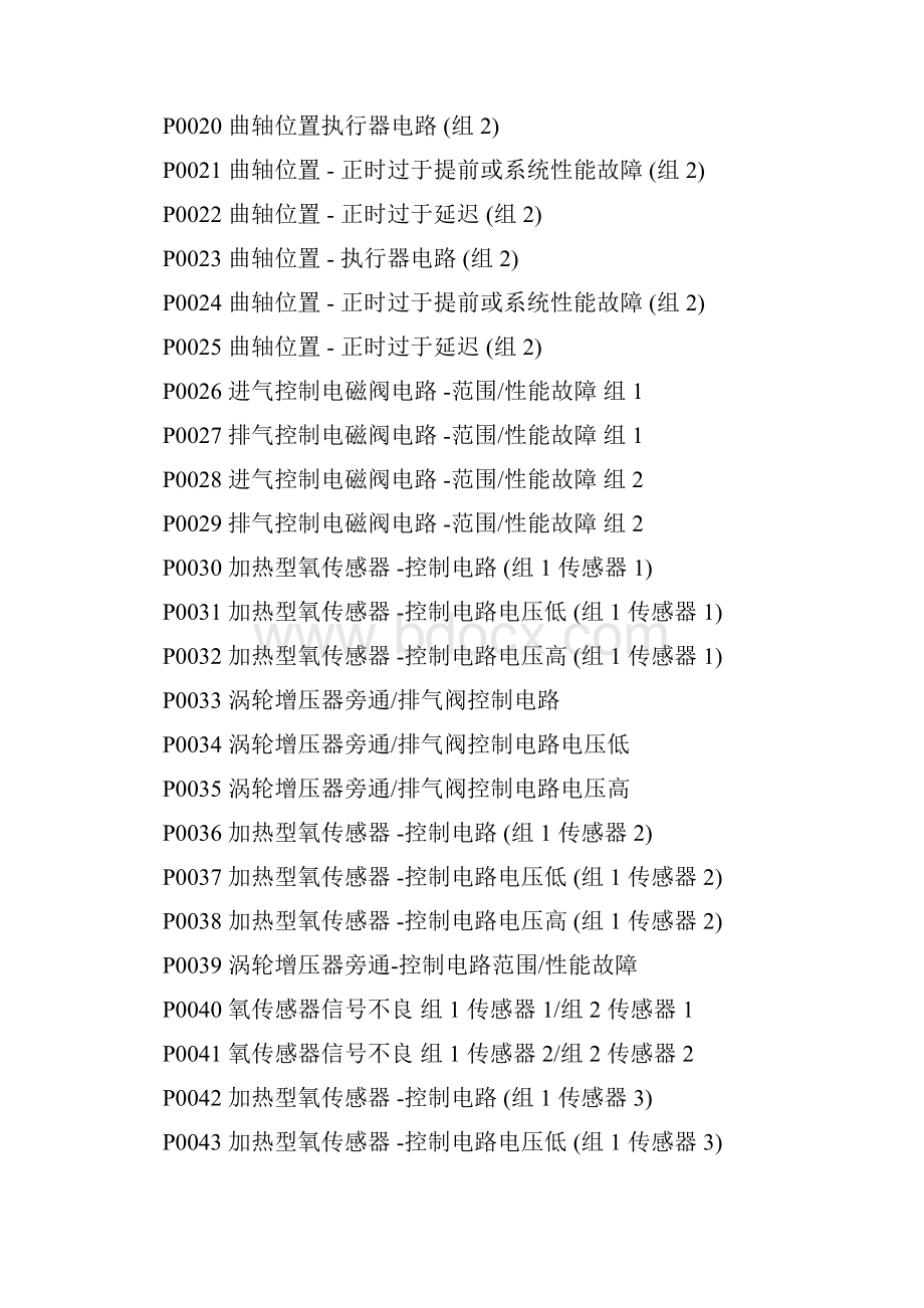 发动机故障码大全.docx_第2页