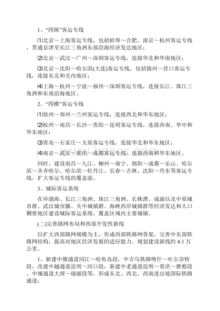 中长期铁路网规划修改版.docx_第2页