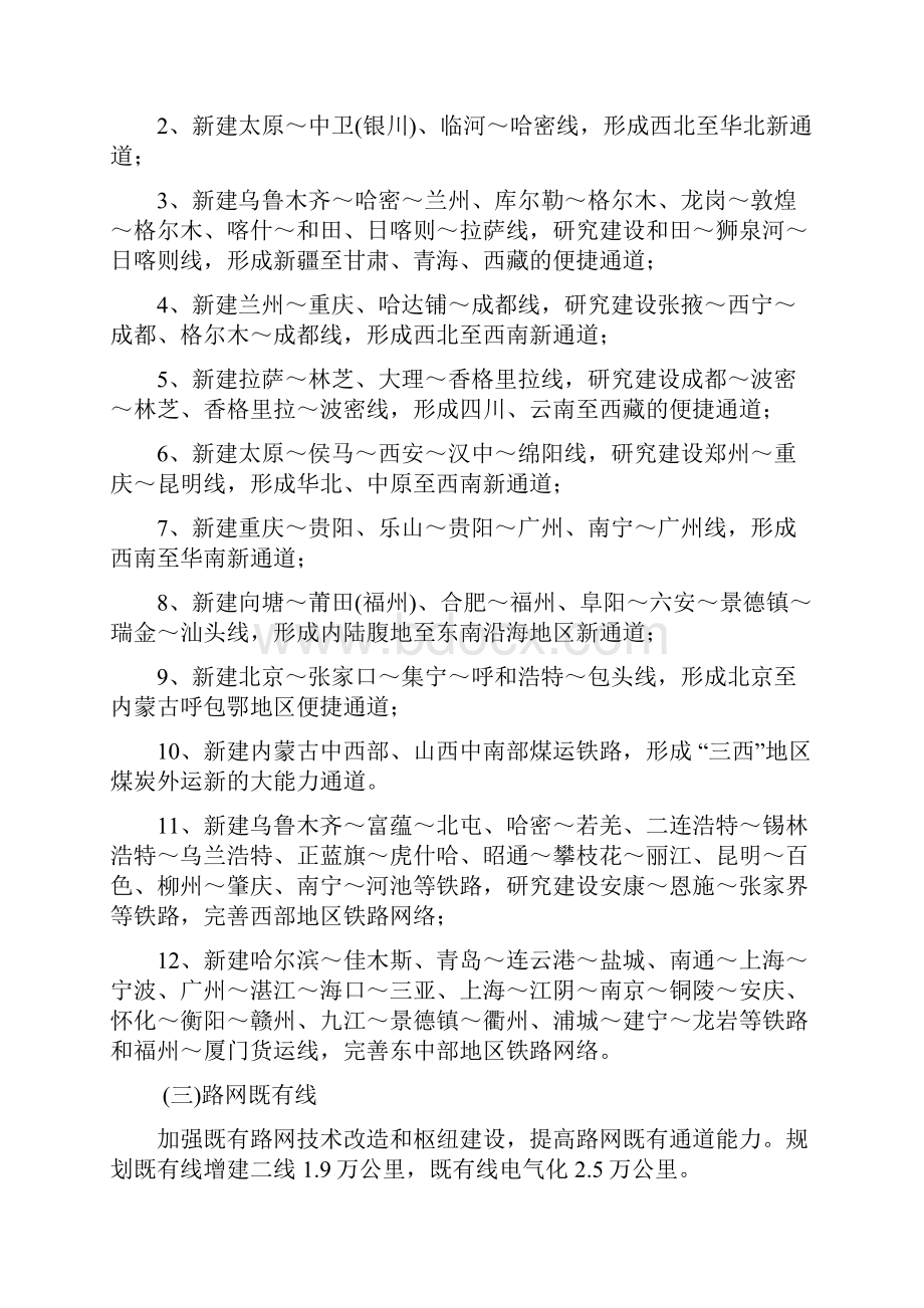 中长期铁路网规划修改版.docx_第3页