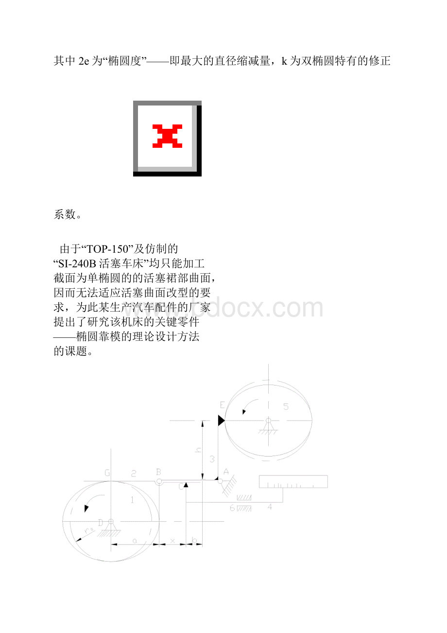 机械原理课程设计.docx_第2页