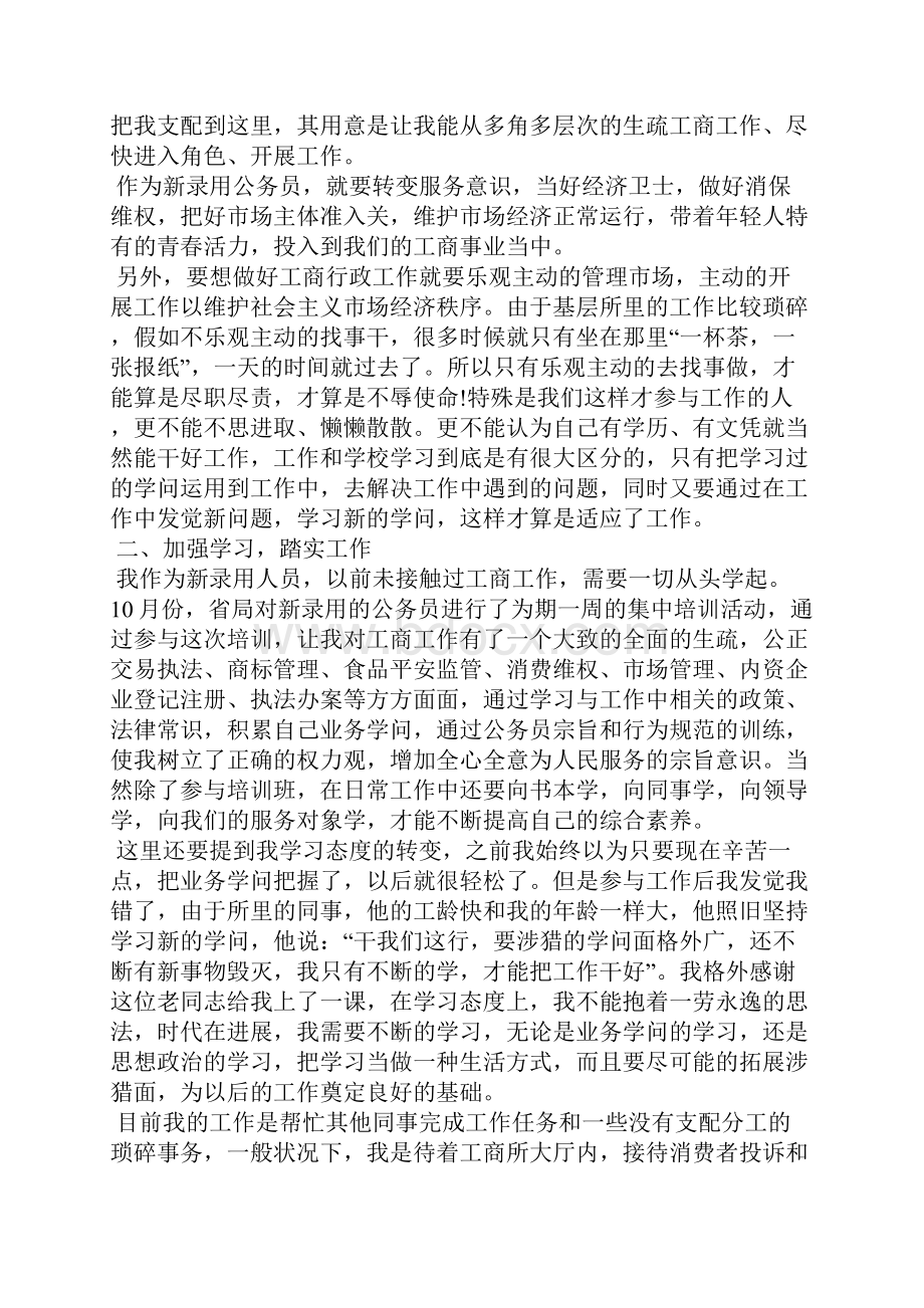 公务员个人工作总结5篇.docx_第3页