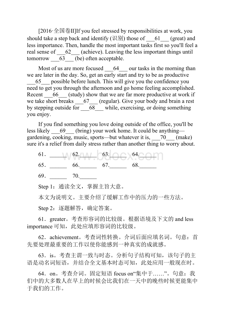 版高考一轮总复习英语教师用书第2部分 语法填空.docx_第3页