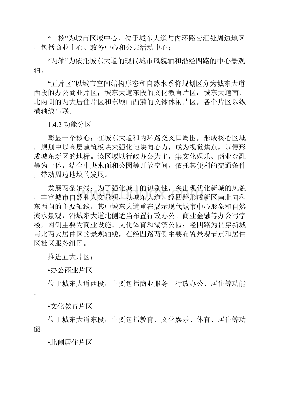 徽安省庐江县城东新区控制性详细规划书大学论文.docx_第3页