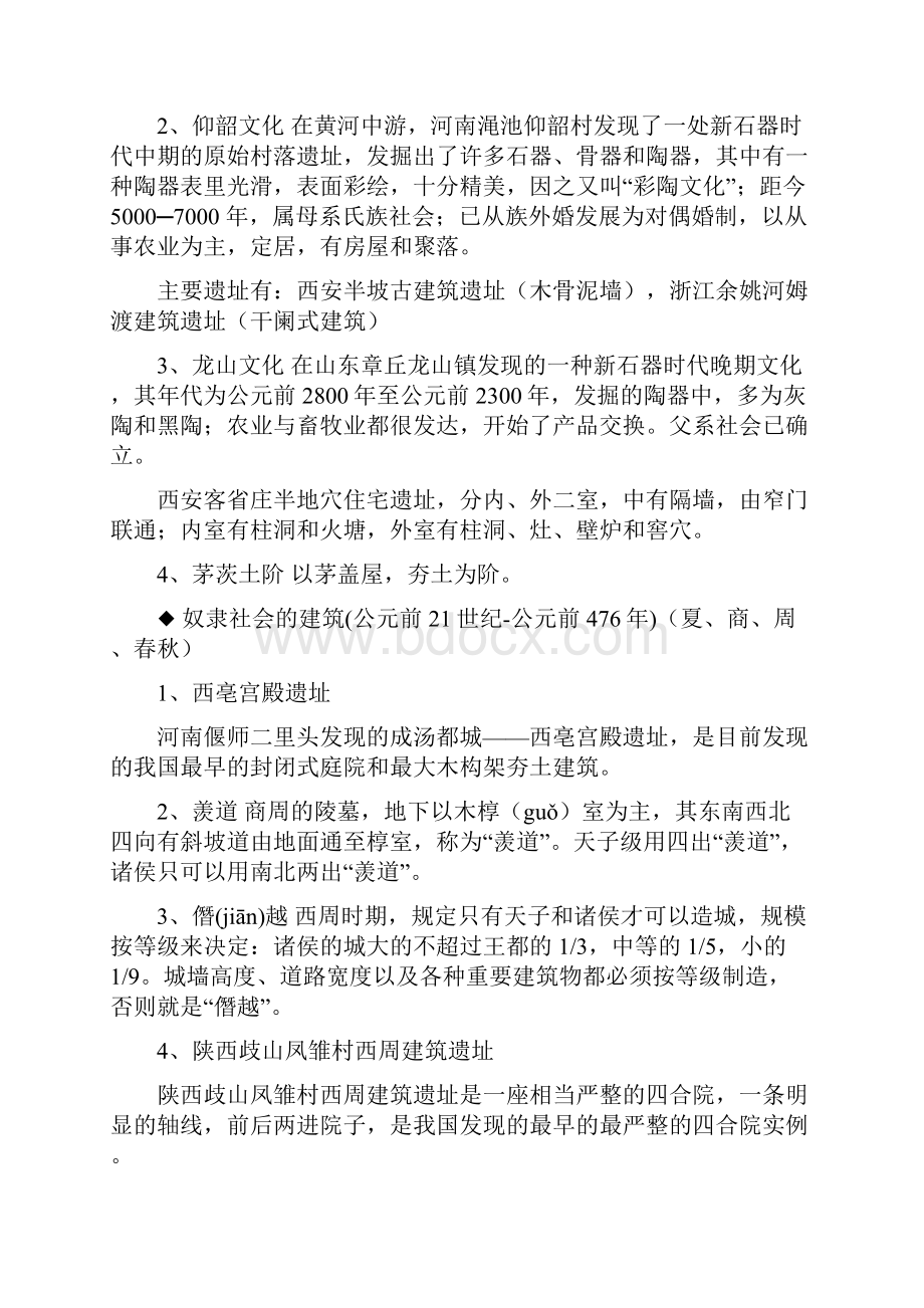 中外建筑史复习精华.docx_第3页