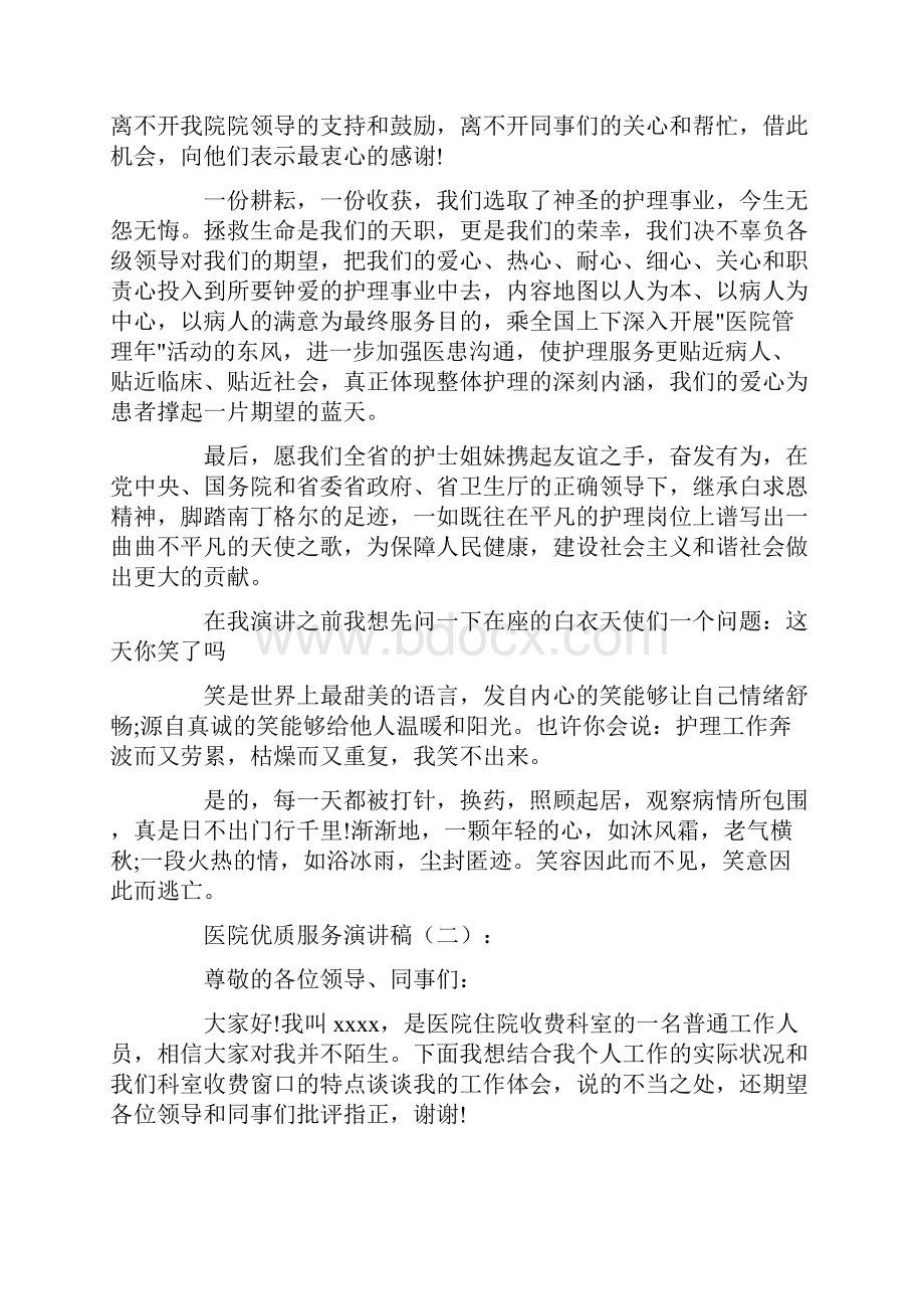 医院优质服务演讲稿.docx_第2页