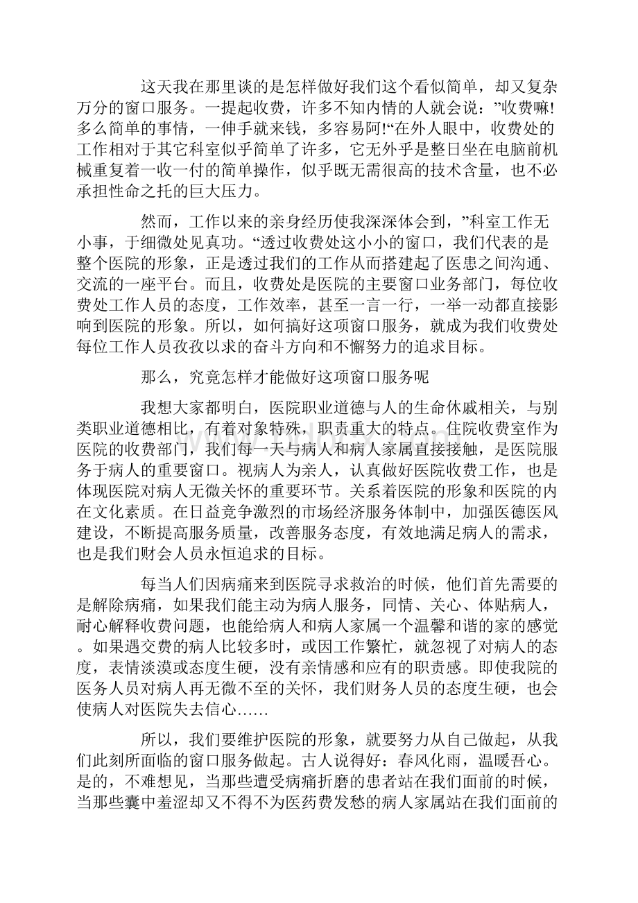 医院优质服务演讲稿.docx_第3页