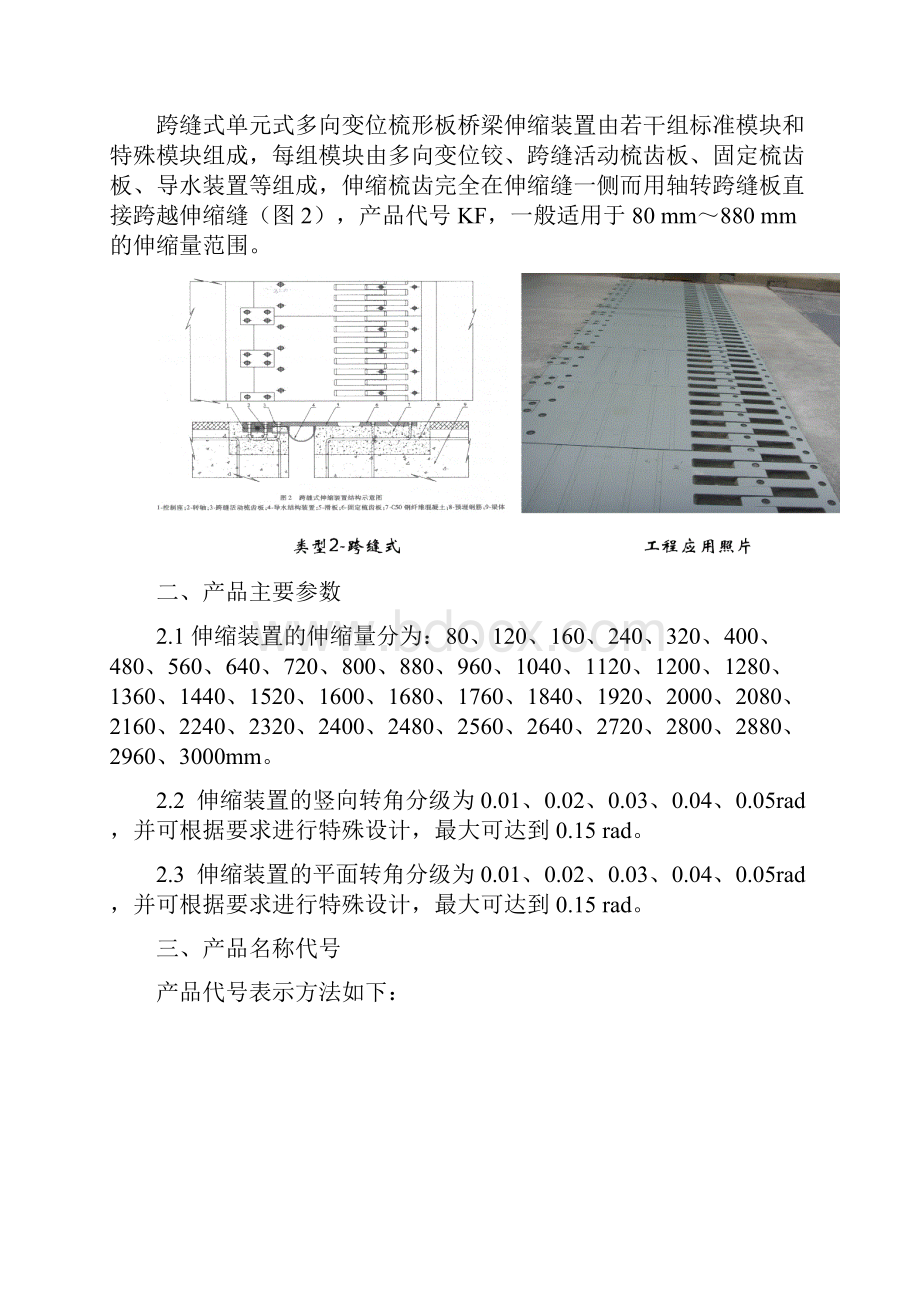 型梳齿板式伸缩缝安装施工方案图文.docx_第2页