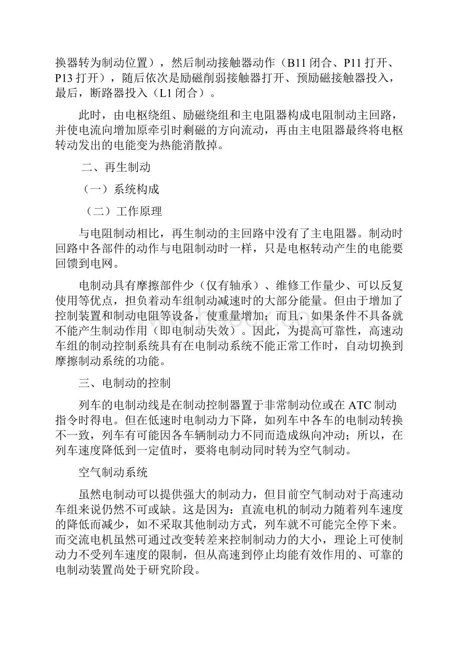 动车组制动若干问题26页word资料.docx_第2页