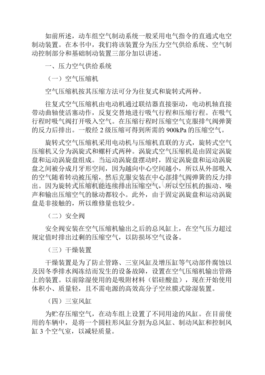 动车组制动若干问题26页word资料.docx_第3页