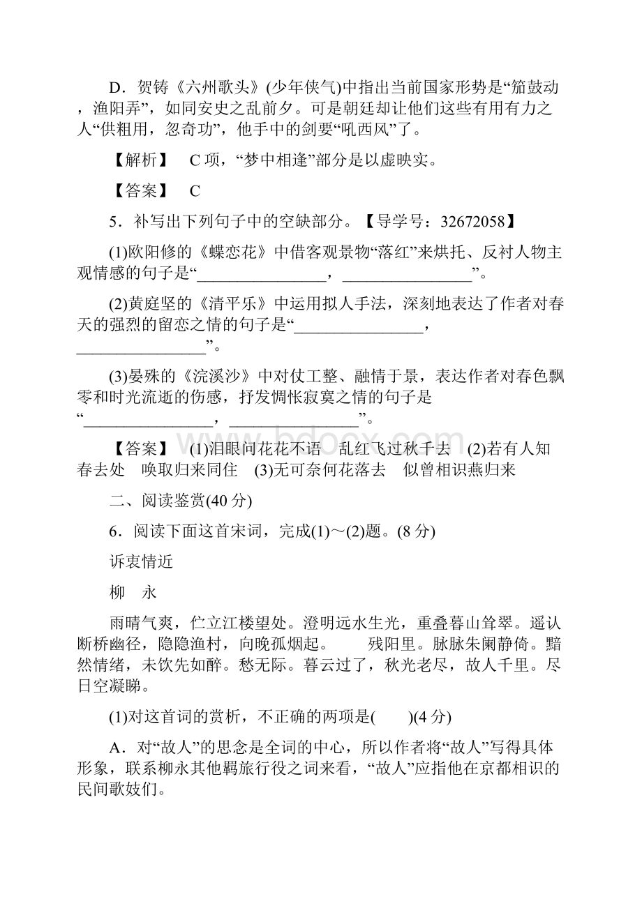 鲁人版语文唐诗宋词选读 第3单元 阶段质量测评3.docx_第3页