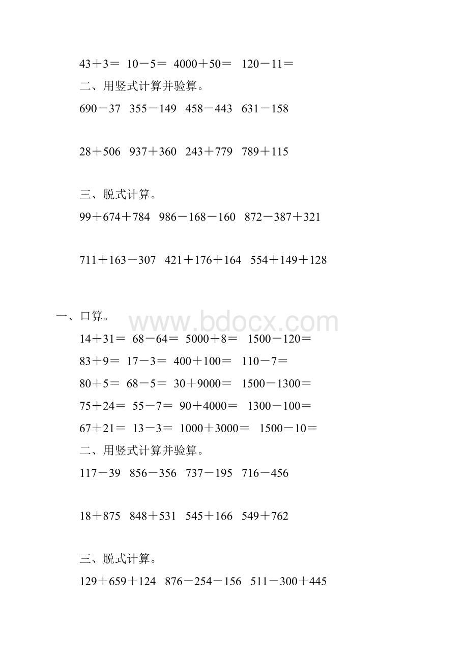 二年级数学下册两三位数加减法综合练习题165.docx_第2页