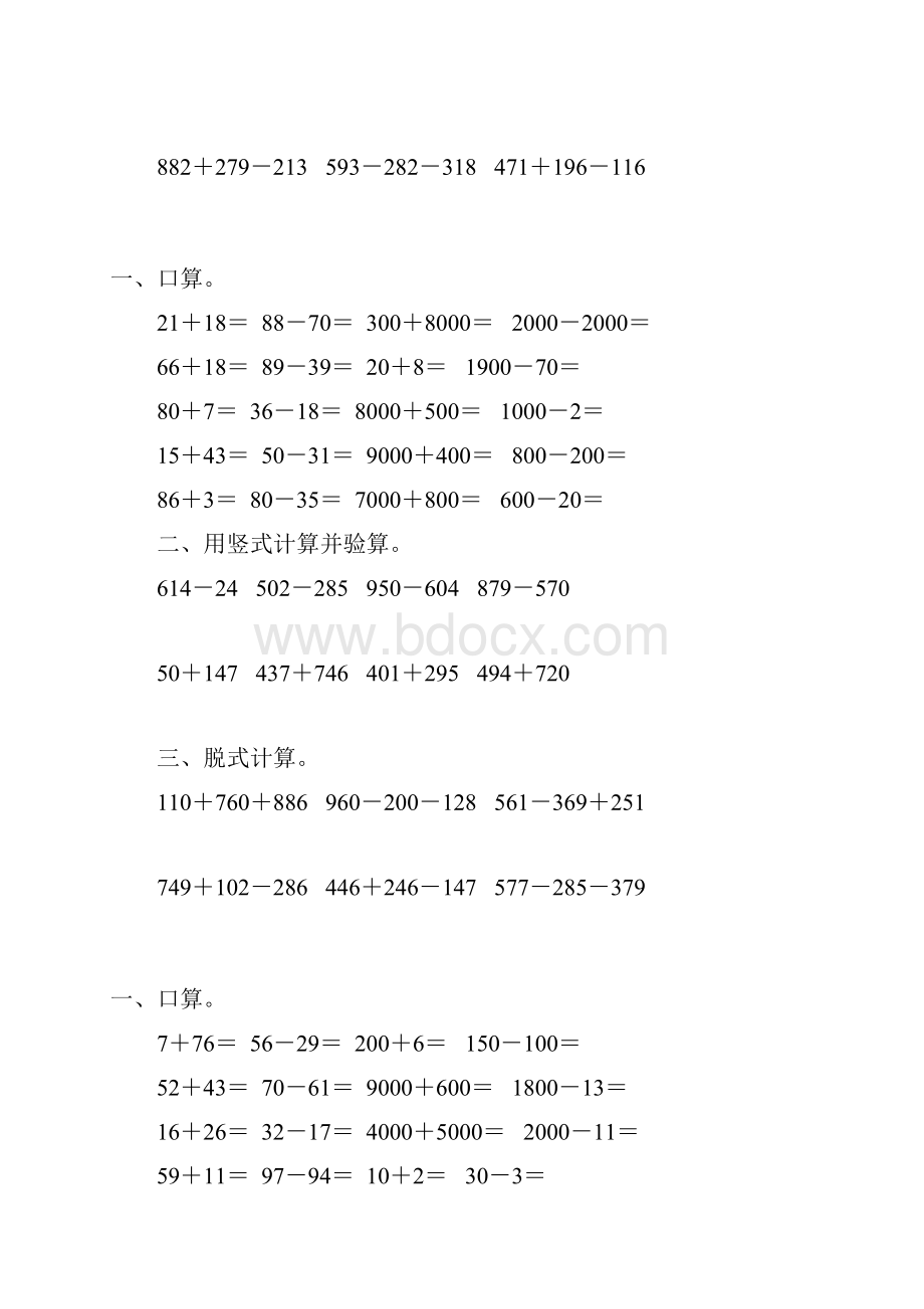 二年级数学下册两三位数加减法综合练习题165.docx_第3页