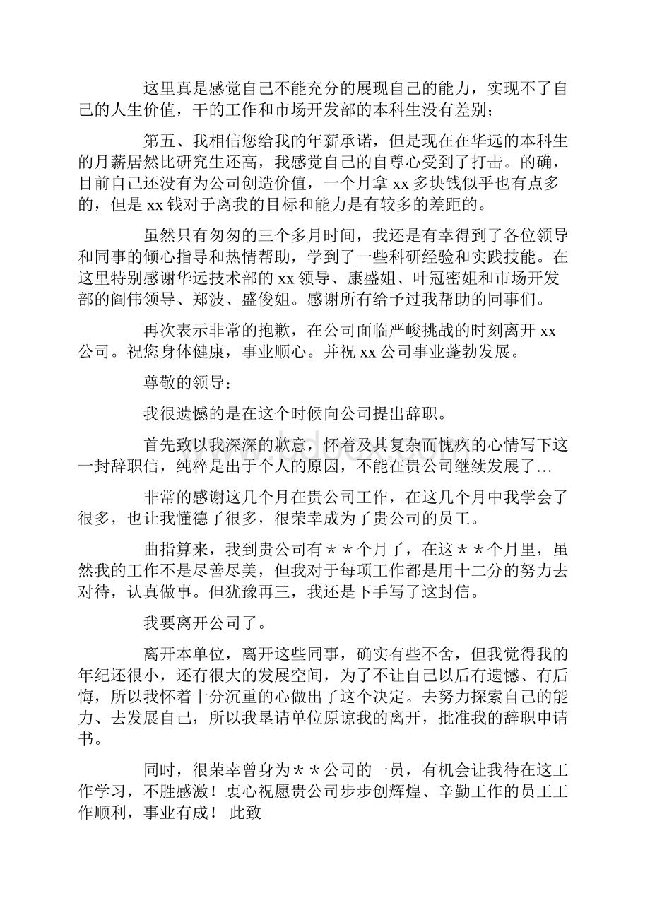 新员工辞职信最新.docx_第2页