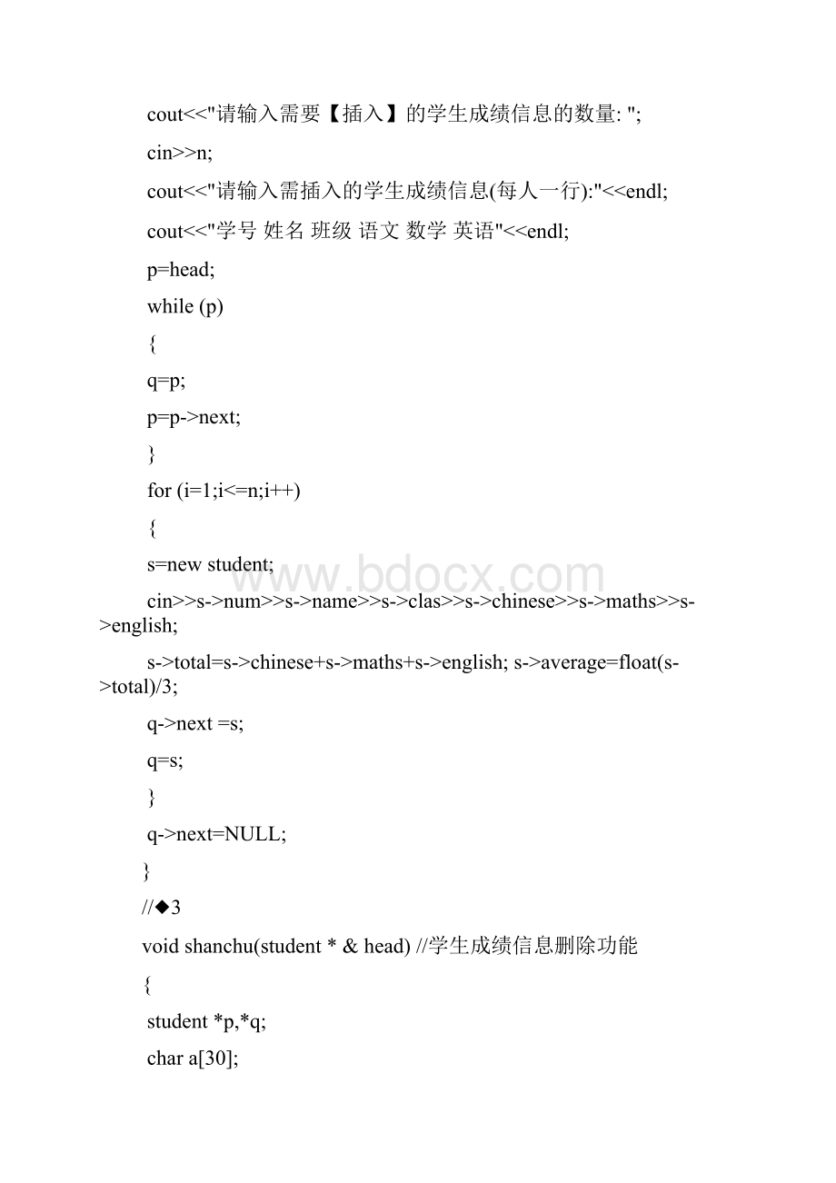 c++大作业学生信息管理系统源代码.docx_第3页