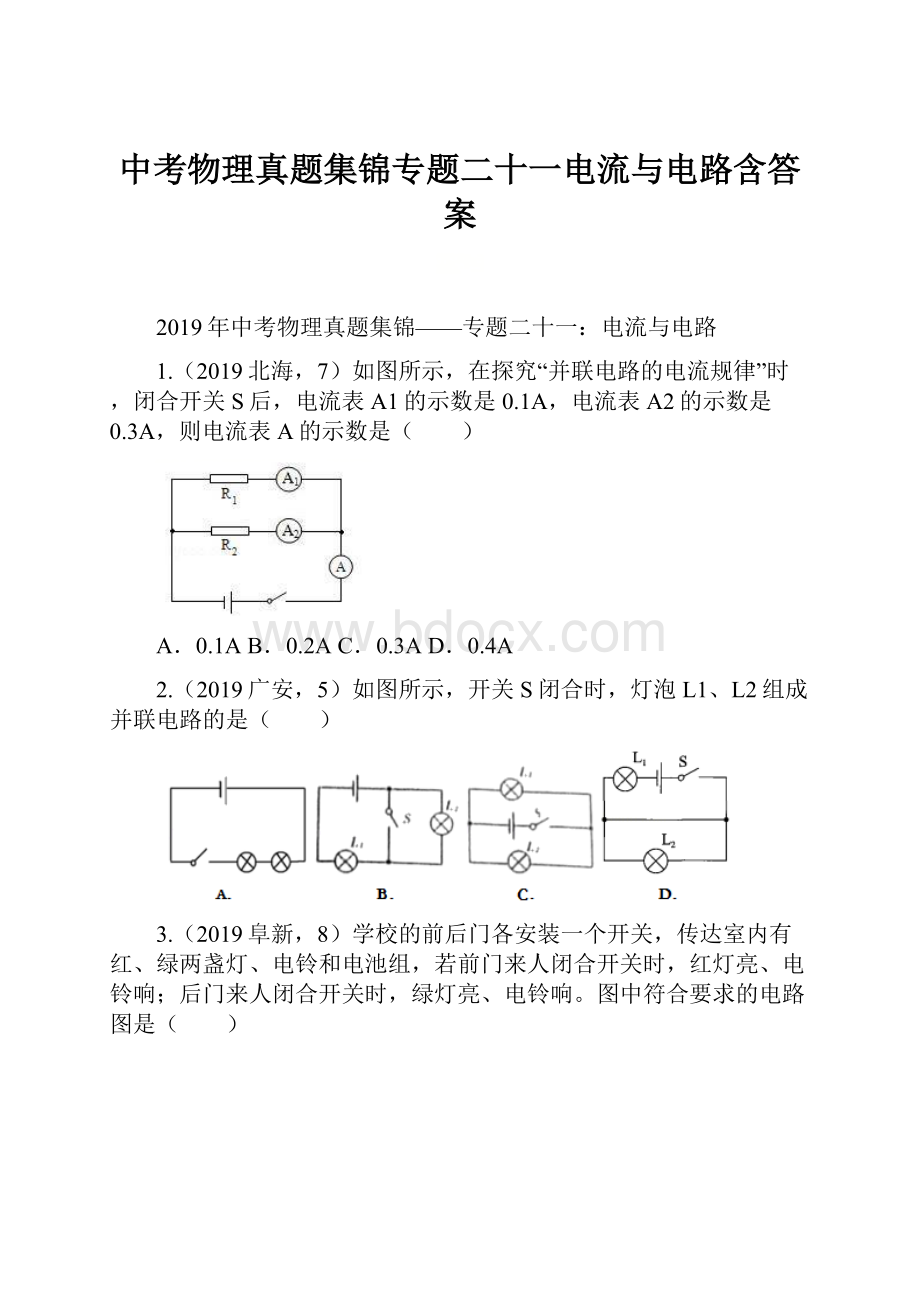 中考物理真题集锦专题二十一电流与电路含答案.docx_第1页