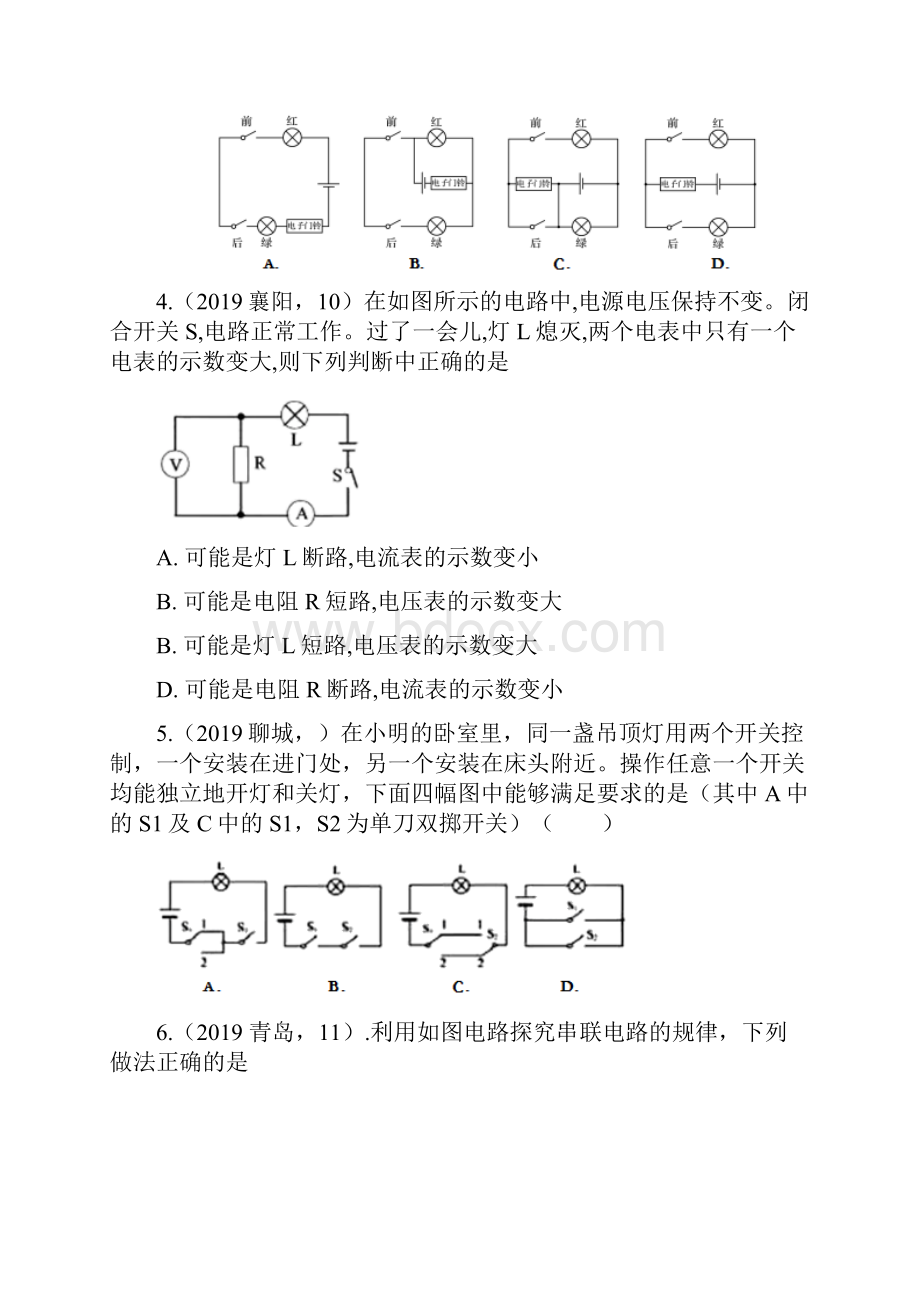 中考物理真题集锦专题二十一电流与电路含答案.docx_第2页