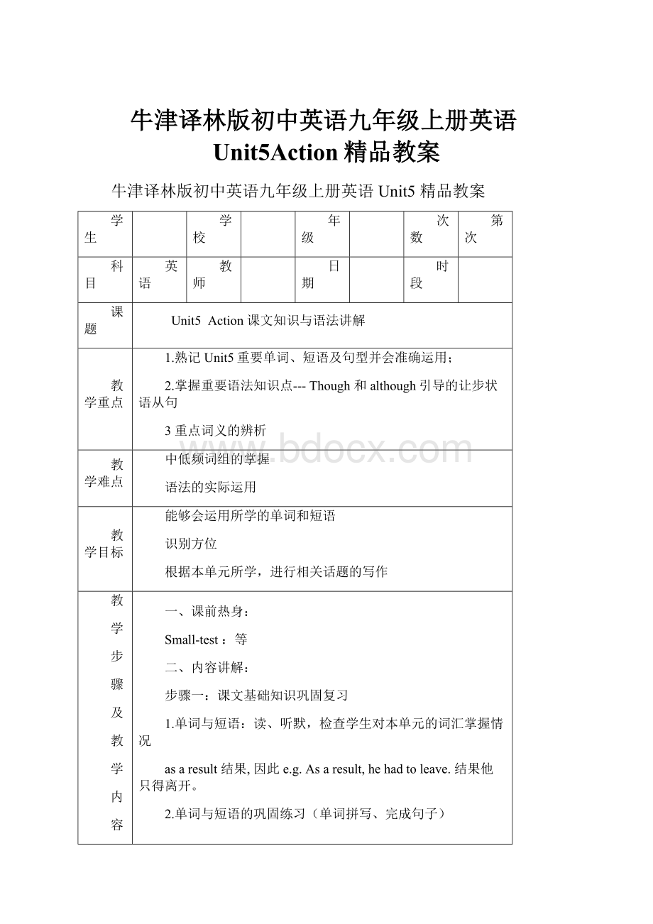 牛津译林版初中英语九年级上册英语Unit5Action精品教案.docx_第1页