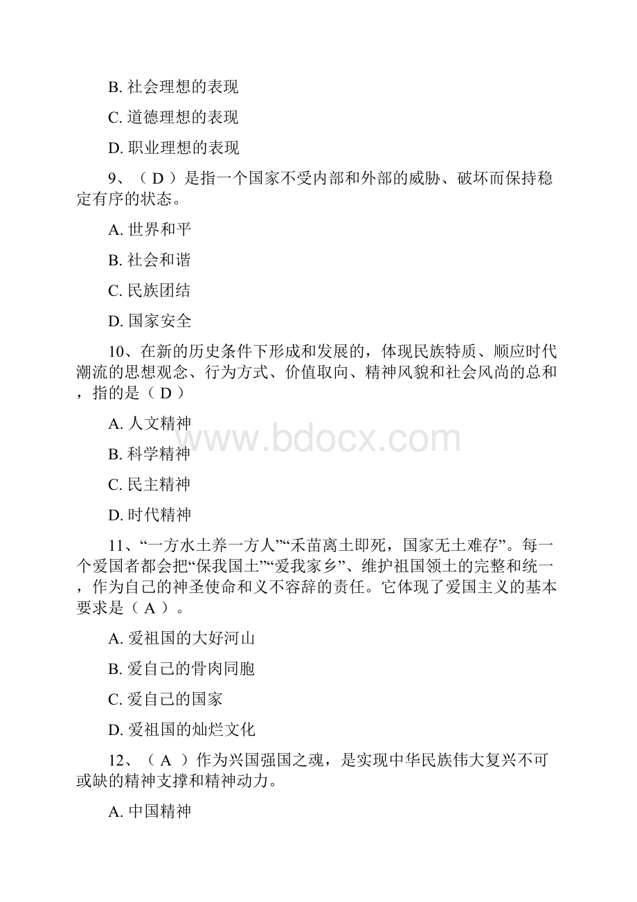 思想道德修养与法律基础专秋题库答案.docx_第3页