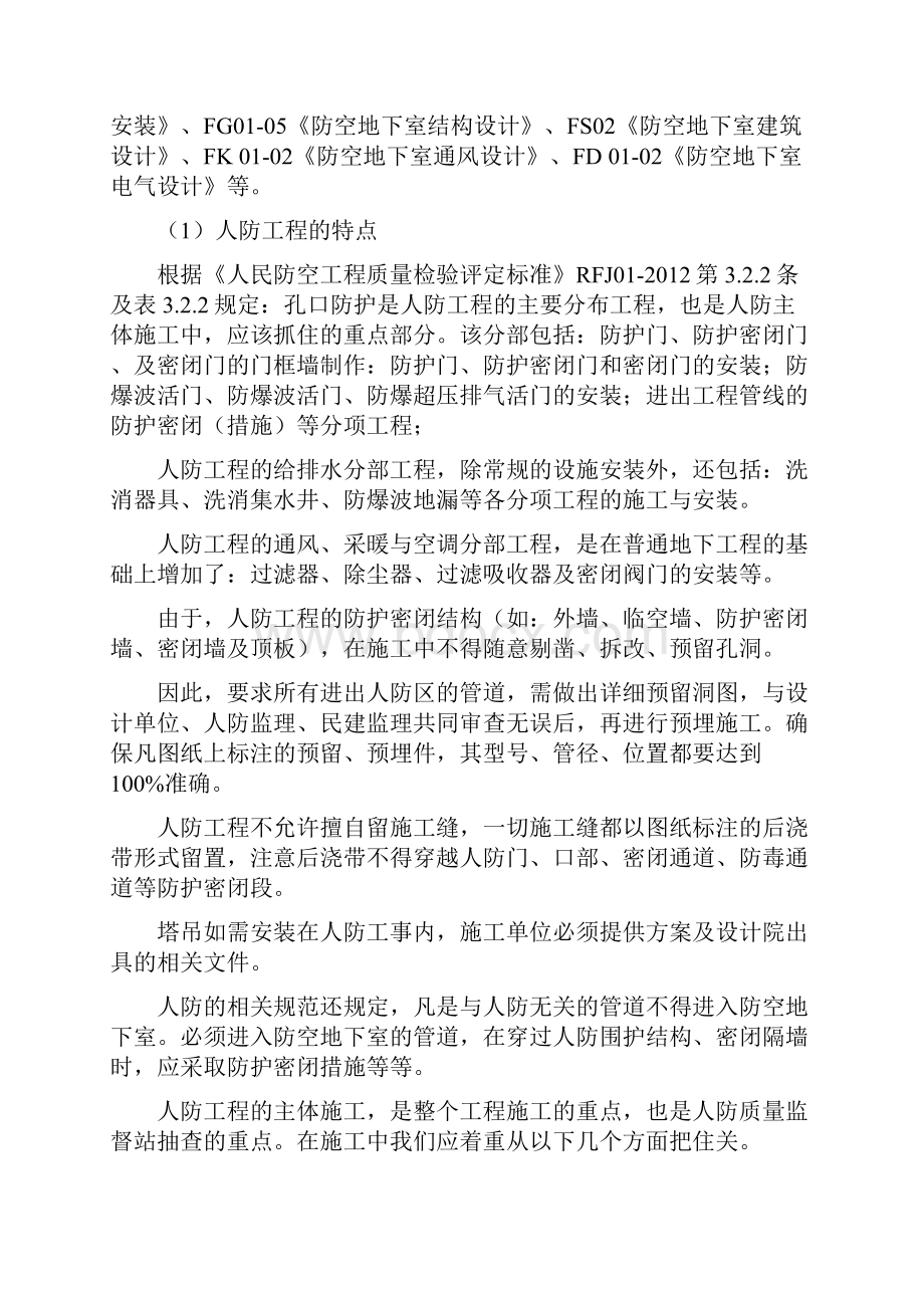 人防施工控制要点整理.docx_第2页