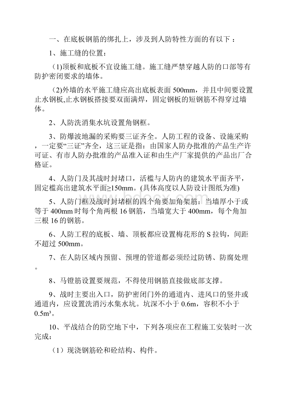 人防施工控制要点整理.docx_第3页