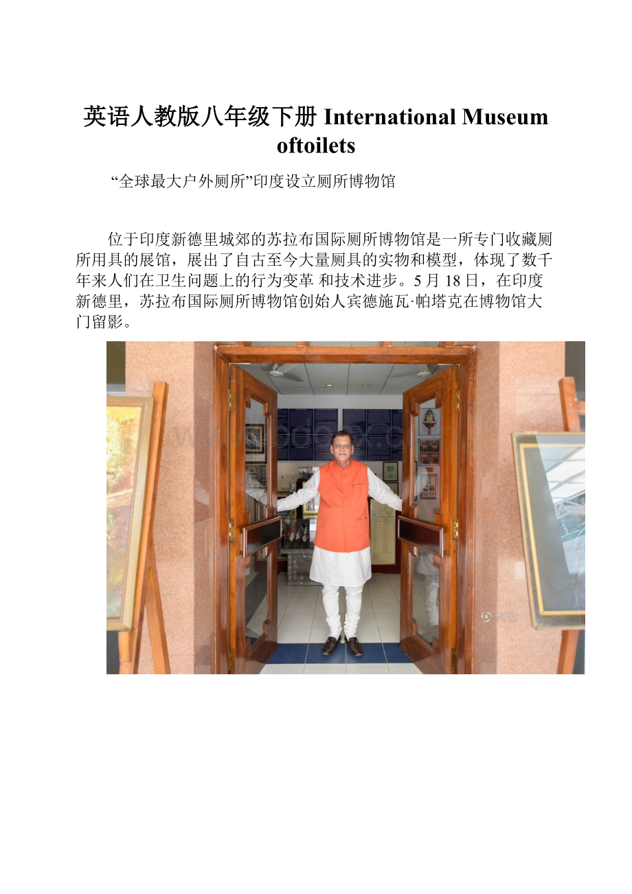 英语人教版八年级下册International Museum oftoilets.docx_第1页