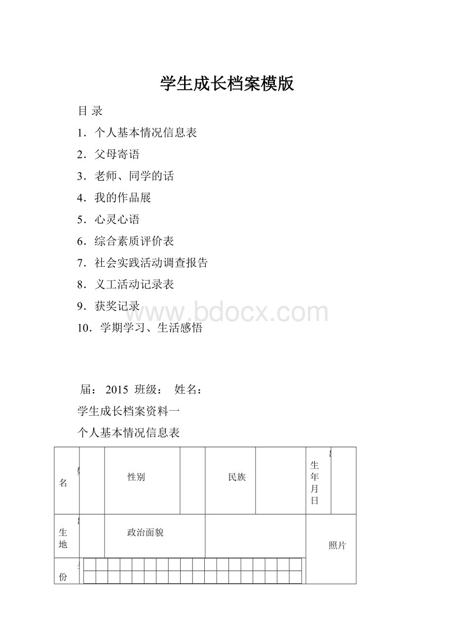 学生成长档案模版.docx