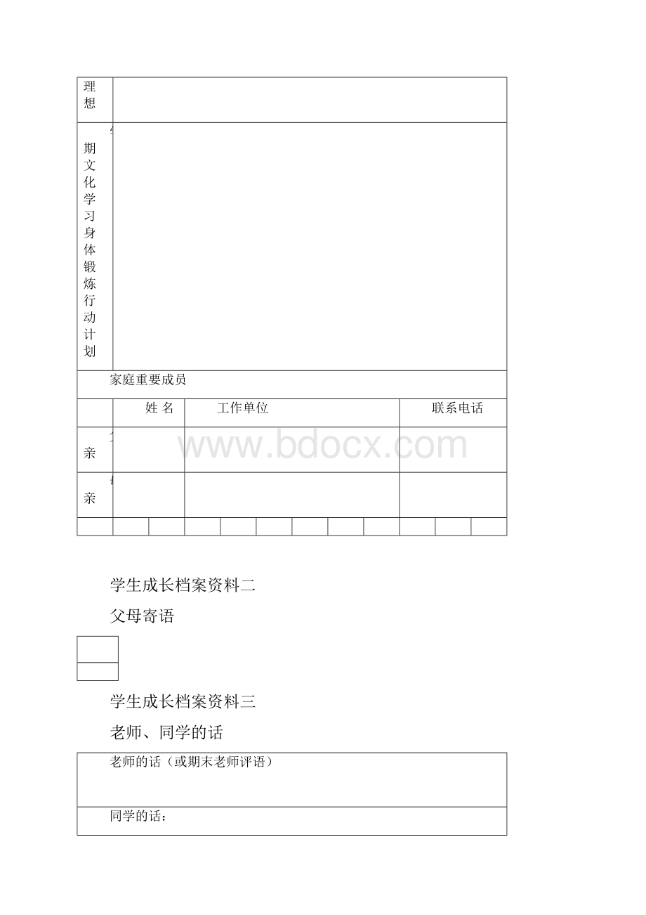 学生成长档案模版.docx_第3页