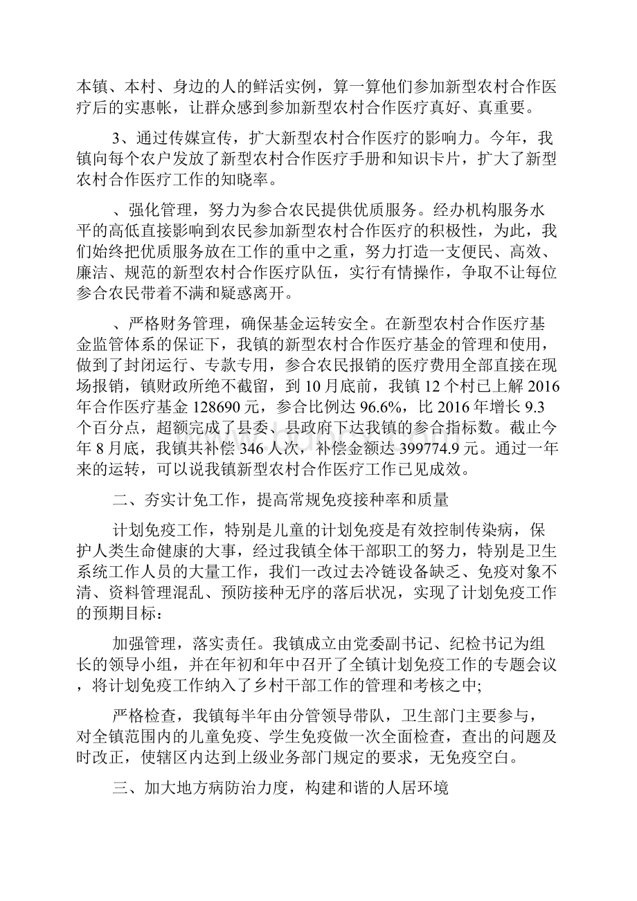 公共卫生工作总结5篇.docx_第2页