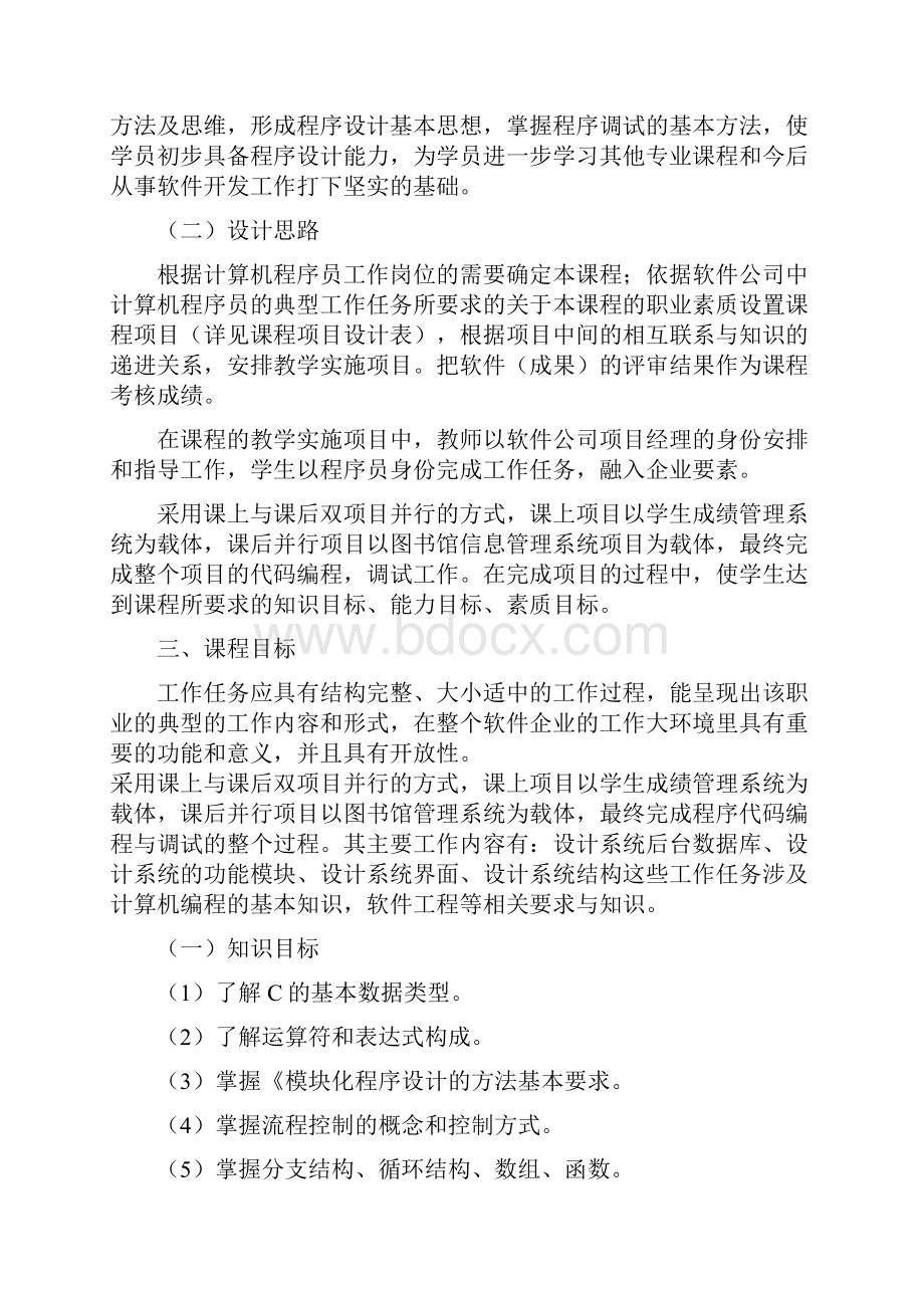 C语言课程标准.docx_第2页