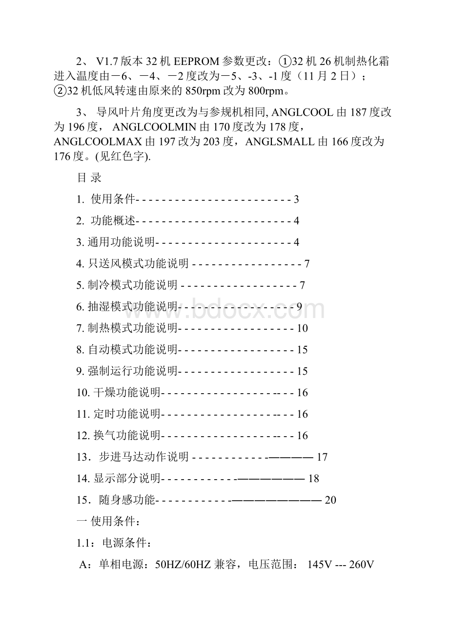 eBP2UYPV挂机电控.docx_第2页